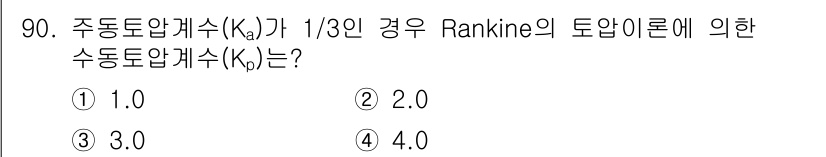 화약류관리기사 2021년 90번 - 해당 자격증의 핵심 개념을 묻는 객관식 문제