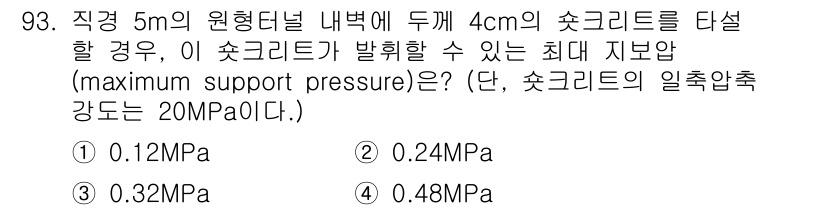 화약류관리기사 2021년 93번 - 최대 지압은 수직하중에 의해 발생하는 압력을 기준으로 계산할 수 있다. ... 에 관한 핵심 기출문제