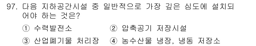화약류관리기사 2021년 97번 - . 압축공기 저장시설

압축공기 저장시설은 일반적으로 안전 및 법적 규제... 에 관한 핵심 기출문제