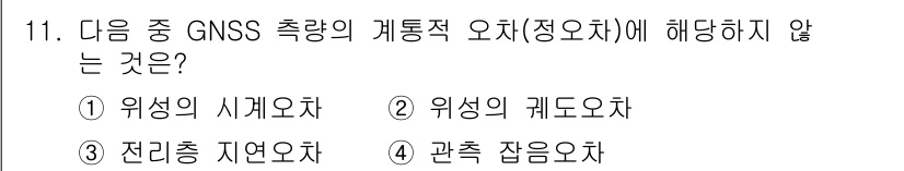 측량및지형공간정보기사 2021년 11번 - 정답은 4번 "관측 잔오차"입니다. GNSS 측량에서 "관측 잔오차"는 ... 에 관한 핵심 기출문제
