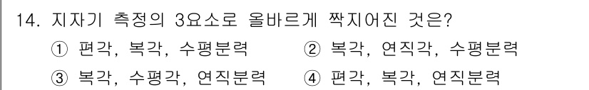 측량및지형공간정보기사 2021년 14번 - 해당 자격증의 핵심 개념을 묻는 객관식 문제