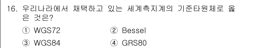 측량및지형공간정보기사 2021년 16번 - . GRS80

해설: GRS80은 세계측지계의 기준이 되는 모델로, W... 에 관한 핵심 기출문제
