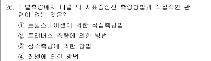 측량및지형공간정보기사 2021년 26번 - 레벨에 의한 방법은 수평적 위치를 측정하는 것이 아닌 고도 측정에 중점을... 에 관한 핵심 기출문제