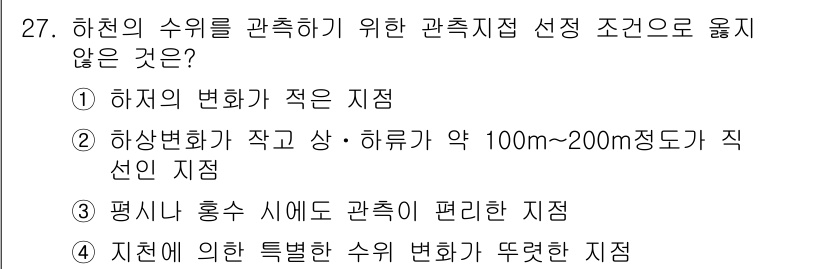 측량및지형공간정보기사 2021년 27번 - . 

해설: 수면의 하천 변화를 관측하기 위한 지점 선정 시, 특정한 ... 에 관한 핵심 기출문제