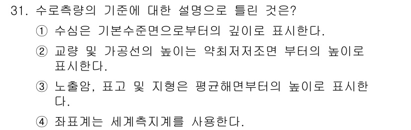 측량및지형공간정보기사 2021년 31번 - 수온층의 기준에 대한 설명은 수심을 기준으로 하는 것이므로, 정답은 2번... 에 관한 핵심 기출문제