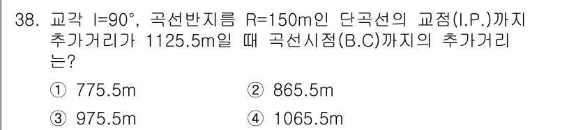 측량및지형공간정보기사 2021년 38번 - 문제에서 주어진 교각의 조건을 바탕으로 고정점에서의 추카거리를 계산할 수... 에 관한 핵심 기출문제
