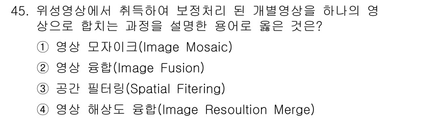 측량및지형공간정보기사 2021년 45번 - 정답은 ① 영상 모자이크(Image Mosaic)입니다. 영상 모자이크는... 에 관한 핵심 기출문제