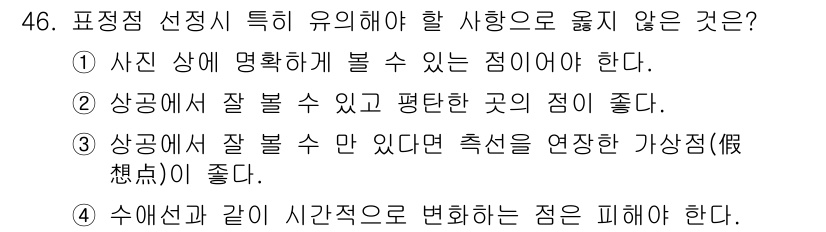 측량및지형공간정보기사 2021년 46번 - . 

이유: 수애선은 본래 직선 구간을 나타내며, 시간적 변화를 시각적... 에 관한 핵심 기출문제