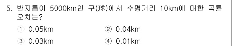 측량및지형공간정보기사 2021년 5번 - 해당 자격증의 핵심 개념을 묻는 객관식 문제