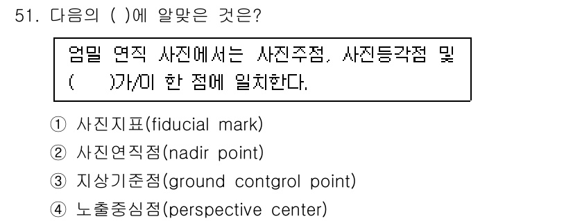 측량및지형공간정보기사 2021년 51번 - 정답은 2번, "사진연직점(nadir point)"입니다. 사진연직점은 ... 에 관한 핵심 기출문제