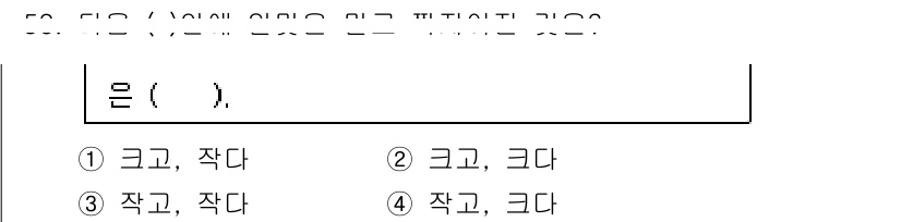 측량및지형공간정보기사 2021년 53번 - 정답은 4번 "작고, 크다"입니다. 이 문장은 두 대상을 비교할 때, 각... 에 관한 핵심 기출문제