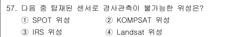 측량및지형공간정보기사 2021년 57번 - 정답은 4번 Landsat 위치입니다. Landsat 위성은 주로 지구의... 에 관한 핵심 기출문제
