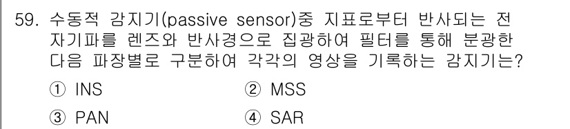 측량및지형공간정보기사 2021년 59번 - 주어진 질문은 수동적 감지기에서 반사되는 전자기파를 이용하여 영상을 기록... 에 관한 핵심 기출문제