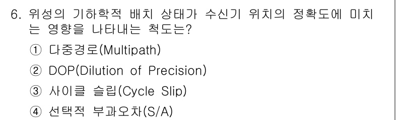 측량및지형공간정보기사 2021년 6번 - 정답은 2. DOP(Dilution of Precision)입니다. DO... 에 관한 핵심 기출문제