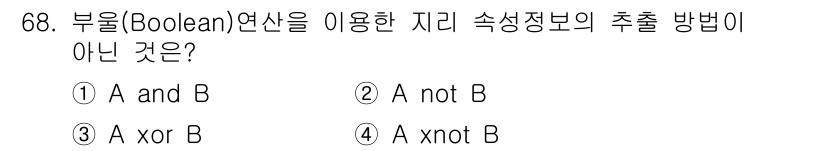 측량및지형공간정보기사 2021년 68번 - 해당 자격증의 핵심 개념을 묻는 객관식 문제
