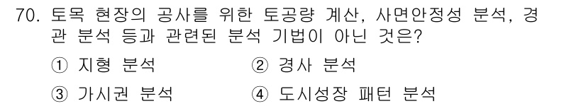 측량및지형공간정보기사 2021년 70번 - 정답은 4번, 도시시장 패턴 분석입니다. 이는 토지 현상 공식을 위한 직... 에 관한 핵심 기출문제