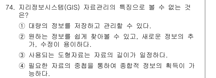 측량및지형공간정보기사 2021년 74번 - 해당 자격증의 핵심 개념을 묻는 객관식 문제