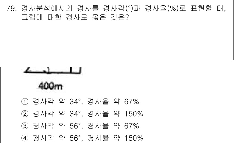측량및지형공간정보기사 2021년 79번 - 경사각과 경사율의 관계에 따르면, 경사율은 경사각이 클수록 증가합니다. ... 에 관한 핵심 기출문제