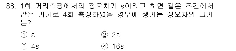 측량및지형공간정보기사 2021년 86번 - 측량에서 정오차는 측정의 정확도를 반영합니다. 주어진 조건에서 기기가 ε... 에 관한 핵심 기출문제