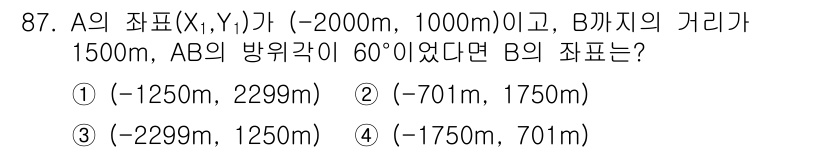 측량및지형공간정보기사 2021년 87번 - 해당 자격증의 핵심 개념을 묻는 객관식 문제