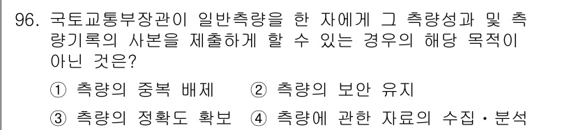 측량및지형공간정보기사 2021년 96번 - 측량 및 지형 공간 정보에서 "측량의 해상도 수집"은 측량 성과나 측량기... 에 관한 핵심 기출문제