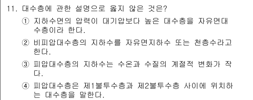 토양환경기사 2021년 11번 - 해당 자격증의 핵심 개념을 묻는 객관식 문제