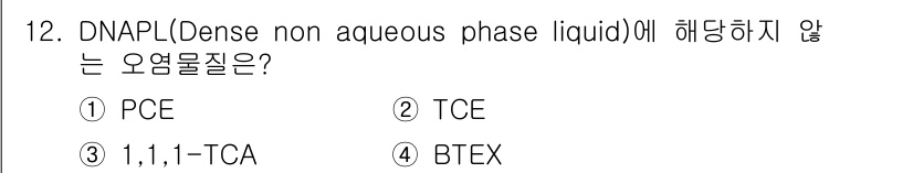 토양환경기사 2021년 12번 - 정답은 4번 BTEX입니다. BTEX는 벤젠, 톨루엔, 에틸벤젠, 자일렌... 에 관한 핵심 기출문제