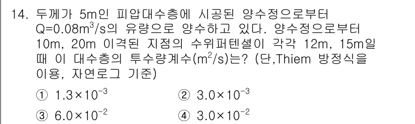 토양환경기사 2021년 14번 - 주어진 문제에서 흐름의 단면적과 유량을 사용하여 유속을 계산할 수 있습니... 에 관한 핵심 기출문제