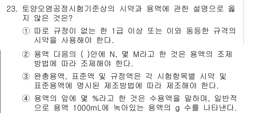 토양환경기사 2021년 23번 - 이는 특정 규정이나 기준에 상관없이 자유롭게 수업을 진행할 수 있다는 내... 에 관한 핵심 기출문제