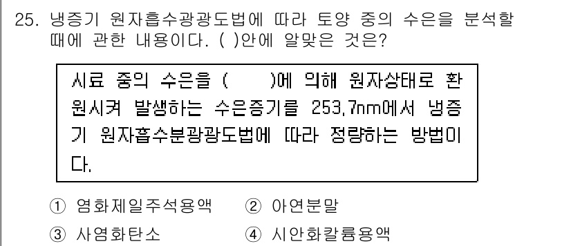 토양환경기사 2021년 25번 - 이유는 수원시에서 발생하는 수원 증발량이 명시된 수치인 253mm와 관련... 에 관한 핵심 기출문제