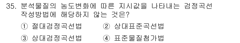 토양환경기사 2021년 35번 - 상대표준검선법은 다양한 토양 물리적 및 화학적 특성을 기준으로 하여 평가... 에 관한 핵심 기출문제