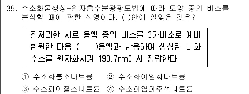 토양환경기사 2021년 38번 - 해당 문제는 토양환경기사의 필수 개념을 다루고 있습니다. 선택지 중 "수... 에 관한 핵심 기출문제