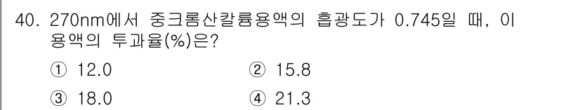토양환경기사 2021년 40번 - 주어진 조건에서 중량농도(0.745 g/cm³)와 용액의 부피를 이용해 ... 에 관한 핵심 기출문제