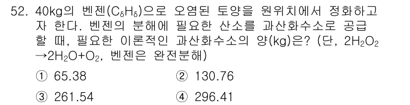 토양환경기사 2021년 52번 - 주어진 문제는 40kg의 벤젠(C₆H₆)을 오염된 토양에서 제거하는 데 ... 에 관한 핵심 기출문제