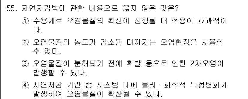 토양환경기사 2021년 55번 - . 오염물질의 분배가 전혀 해법 등으로 인한 2차 오염이 발생할 수 없다... 에 관한 핵심 기출문제