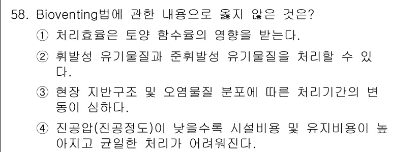 토양환경기사 2021년 58번 - . 진공형(진공정도)의 낮음은 시설비용 및 유지비용을 높아지고 코일의 처... 에 관한 핵심 기출문제