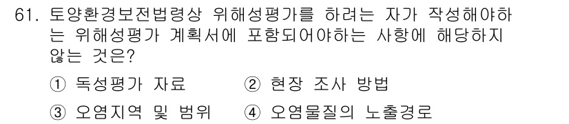 토양환경기사 2021년 61번 - 정답인 이유는 '현장 조사 방법'이 위성 평가에 포함되지 않기 때문입니다... 에 관한 핵심 기출문제
