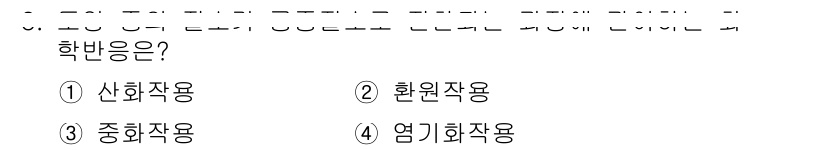 토양환경기사 2021년 8번 - 정답은 2번인 환원작용입니다. 환원작용은 미생물이 유기물을 분해하면서 산... 에 관한 핵심 기출문제