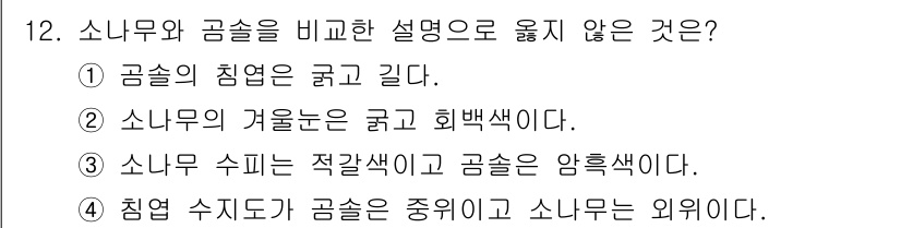 임업종묘기사 2015년 12번 - 3번이 정답이다. 소나무 수피는 적갈색이며, 곰솔의 수피는 흑갈색이다. ... 에 관한 핵심 기출문제