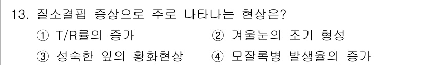 임업종묘기사 2015년 13번 - . 성숙한 임의 화확현상

핵심 해설: 성숙한 임에서 발생하는 화학적 변... 에 관한 핵심 기출문제