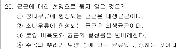 임업종묘기사 2015년 20번 - . 군근에 대한 설명으로 옳지 않은 것은, 내부군근은 상대적으로 깊이 형... 에 관한 핵심 기출문제