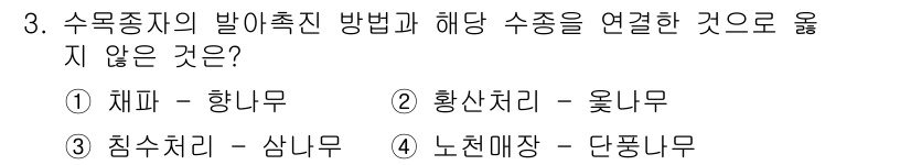 임업종묘기사 2015년 3번 - . 채피 - 향나무

해설: 채피는 주로 참나무류에서 발생하며, 향나무와... 에 관한 핵심 기출문제