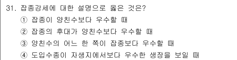 임업종묘기사 2015년 31번 - . 

잠종이 양친수보다 우수할 때 잠종강세가 발생하며, 이는 우수한 유... 에 관한 핵심 기출문제