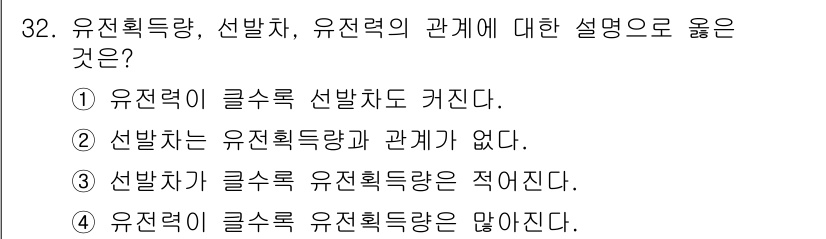 임업종묘기사 2015년 32번 - . 유전력이 클수록 유전특징량은 많아진다.

해설: 유전특징량은 생물체의... 에 관한 핵심 기출문제