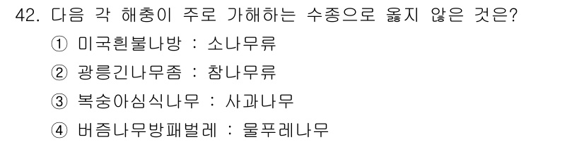 임업종묘기사 2015년 42번 - 정답은 1) 소나무무릎입니다. 소나무는 특정한 시기에만 자생하며, 다른 ... 에 관한 핵심 기출문제