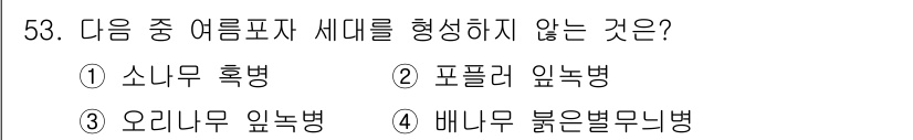 임업종묘기사 2015년 53번 - 배나무 붉은별무늬병은 주로 배나무를 대상으로 하는 병해로, 여름포자를 형... 에 관한 핵심 기출문제