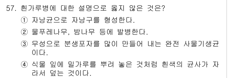 임업종묘기사 2015년 57번 - 정답은 3번이다. 무성으로 분생포자를 만들어 내는 것은 일반적으로 곰팡이... 에 관한 핵심 기출문제