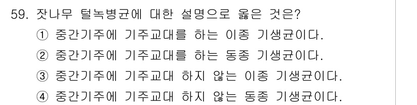 임업종묘기사 2015년 59번 - . 

자니무 돌냉병균은 중간기주에 기주교대를 하는 이종 기생균으로, 다... 에 관한 핵심 기출문제