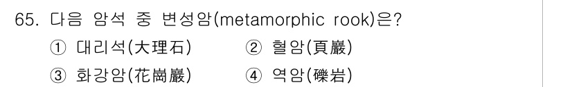 임업종묘기사 2015년 65번 - . 대리석(大理石)

대리석은 석회암이 변성하여 형성된 암석으로, 주로 ... 에 관한 핵심 기출문제