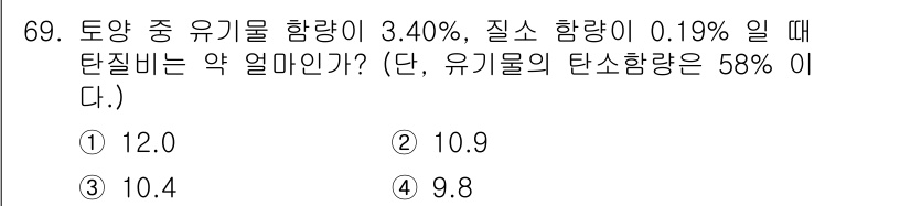 임업종묘기사 2015년 69번 - 유기물 함량이 3.40%이고, 질소 함량이 0.19%일 때, 탄질비는 유... 에 관한 핵심 기출문제